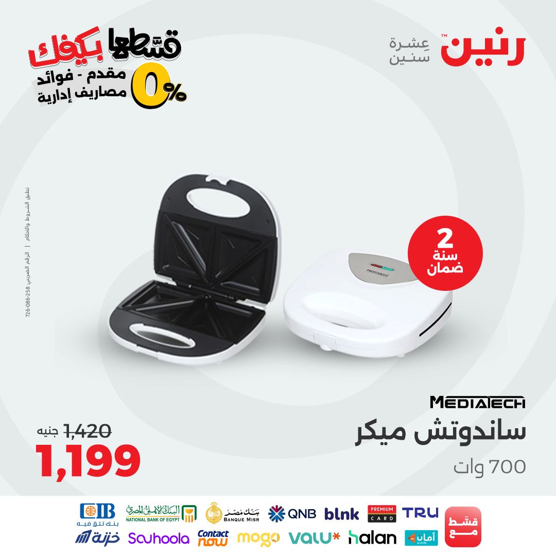 raneen offers from 22sep to 1sep 2025 عروض رنين من 22 سبتمبر حتى 1 سبتمبر 2025 صفحة رقم 116